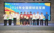 2026年全国掷球冠军赛落幕 海南代表队斩获4金2银|海科大|金牌|中国国家体育总局|赛事|科大_新浪体育_新浪新闻